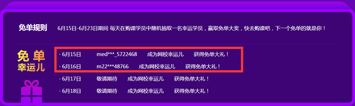 醫(yī)學(xué)教育網(wǎng)2019年中優(yōu)惠！買課贏免單！每天都有獲獎(jiǎng)名單！