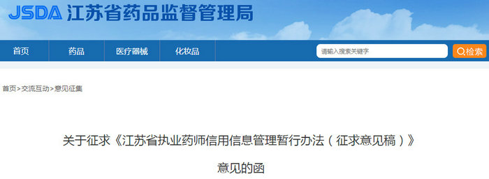 新政策！執(zhí)業(yè)藥師將實行信用信息管理！失信者將遭受8大懲戒！