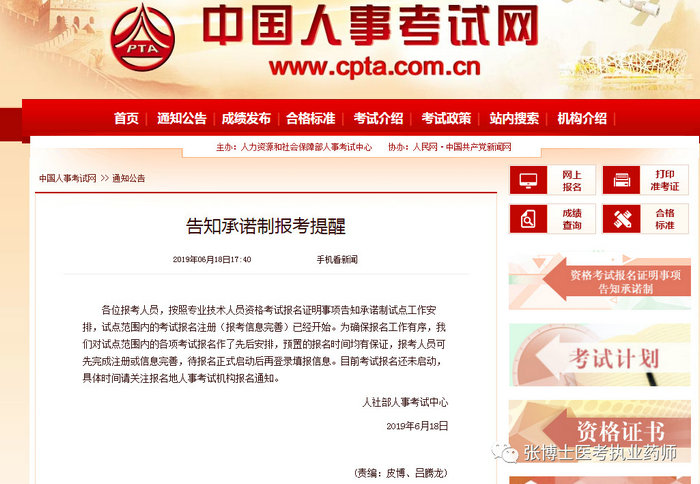2019年執(zhí)業(yè)藥師報考提醒：報考人員可先完成注冊或信息完善！