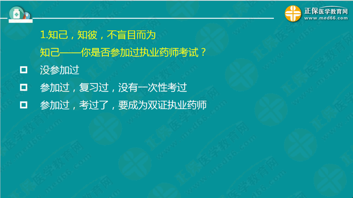 【視頻】2019執(zhí)業(yè)藥師錢韻文中期復(fù)習(xí)指導(dǎo)：聽懂、記住、會做題
