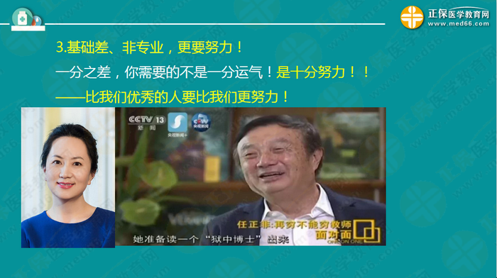 【視頻】2019執(zhí)業(yè)藥師錢韻文中期復(fù)習(xí)指導(dǎo)：聽懂、記住、會做題