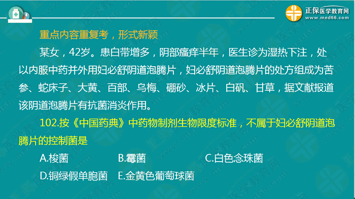 【視頻】執(zhí)業(yè)藥師《中藥一》專場！錢韻文深入剖析考試難點！