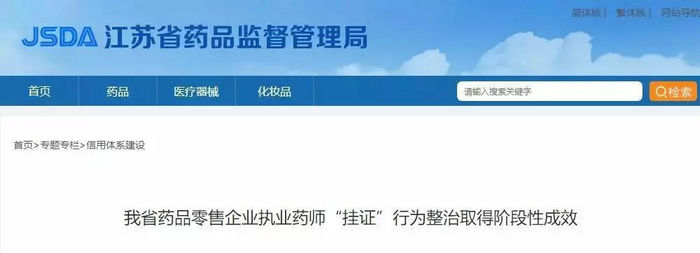 執(zhí)業(yè)藥師圈大動蕩，252名藥師主動注銷注冊證