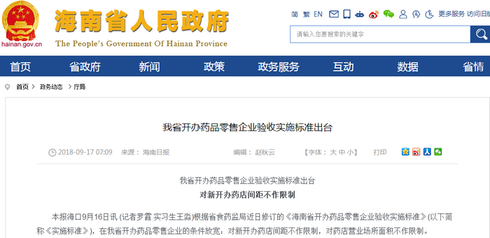 開藥店該如何配備執(zhí)業(yè)藥師？這個省發(fā)布最新要求！