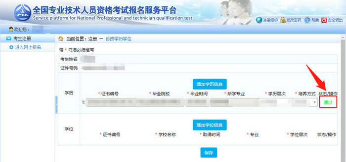 中專學(xué)歷無法通過執(zhí)業(yè)藥師學(xué)歷核驗(yàn)，對報考有影響嗎？