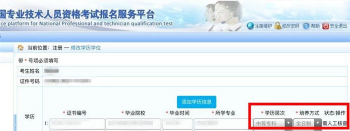 中專學(xué)歷無法通過執(zhí)業(yè)藥師學(xué)歷核驗(yàn)，對報考有影響嗎？