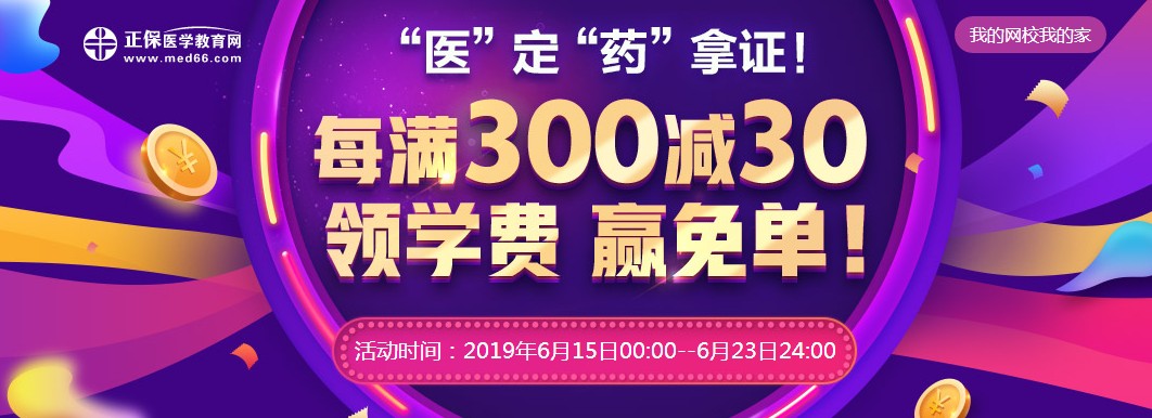 2020婦產(chǎn)科科主治醫(yī)師考試輔導免單活動