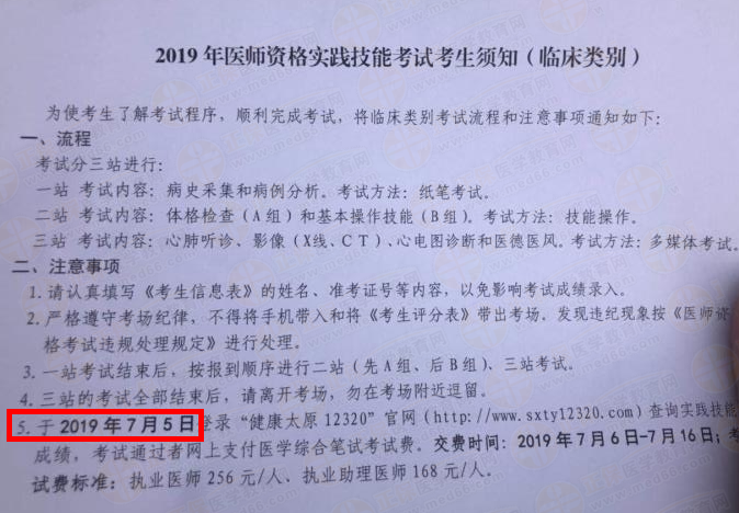 河南省2019年中醫(yī)執(zhí)業(yè)醫(yī)師實踐技能成績