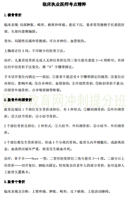 臨床執(zhí)業(yè)醫(yī)師考點精粹-運動系統(tǒng)6大?？贾R點串講！