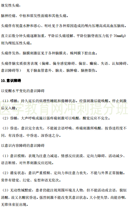 2019年臨床執(zhí)業(yè)醫(yī)師“實踐綜合”歷年必考的14個知識點梳理！