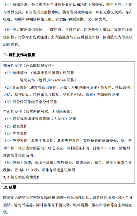 2019年臨床執(zhí)業(yè)醫(yī)師“實踐綜合”歷年必考的14個知識點梳理！