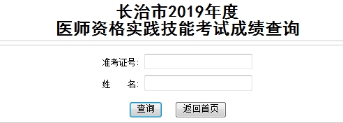 長治實踐技能成績查詢入口
