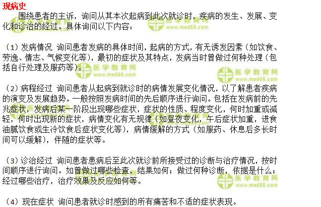 中西醫(yī)助理醫(yī)師實(shí)踐技能問(wèn)診