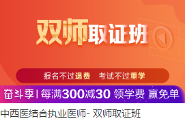 618年中大促中西醫(yī)執(zhí)業(yè)醫(yī)師模擬卷