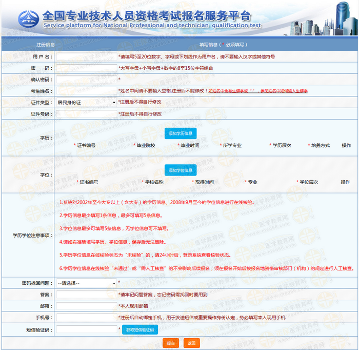 2019年執(zhí)業(yè)藥師考試報(bào)名注冊用戶名都需要填寫哪些信息？