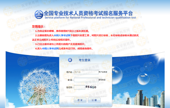 中國執(zhí)業(yè)藥師考試官網(wǎng)報名流程