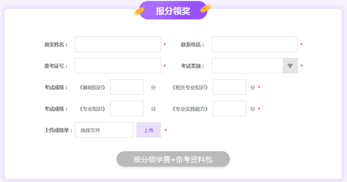 2019年初級中藥士你考了多少分？曬出來得好禮！