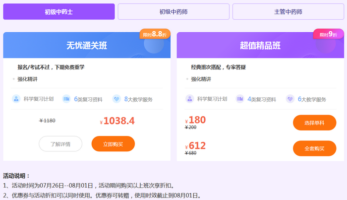 2019年初級中藥士你考了多少分？曬出來得好禮！