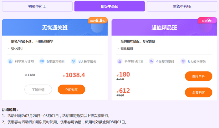 2019年初級中藥師你考了多少分？曬出來得好禮！