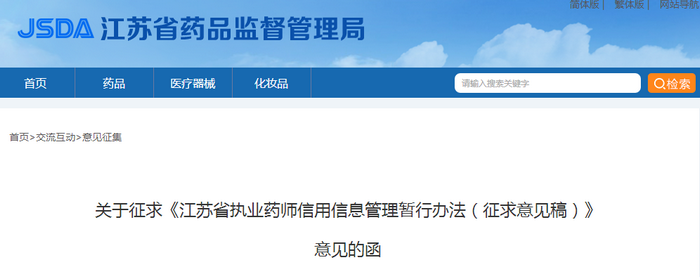 官方！執(zhí)業(yè)藥師掛證者將被限制乘坐高鐵和飛機(jī)！