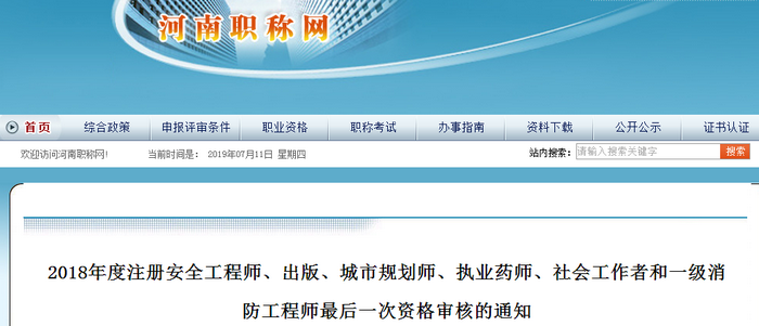 通知！審核趨嚴(yán)！這個省需進(jìn)行最后一次2018執(zhí)業(yè)藥師資格審核！