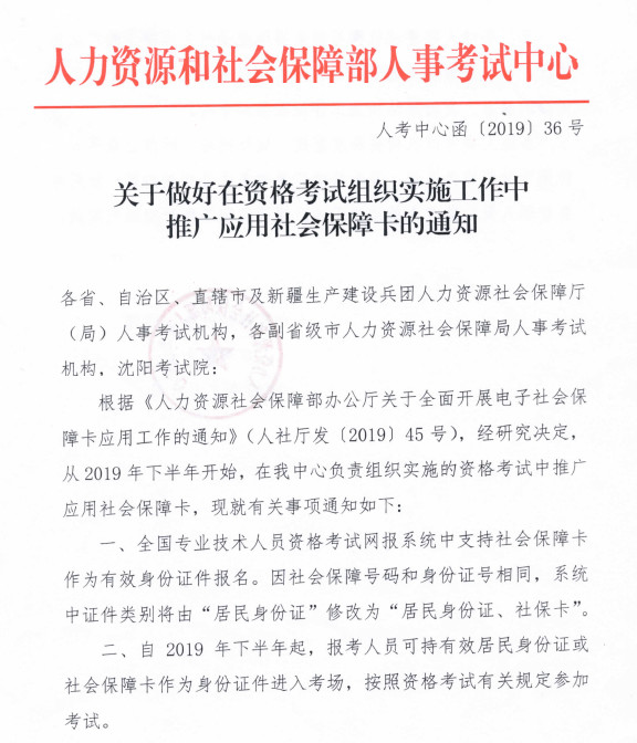 2019年執(zhí)業(yè)藥師報(bào)考需要社保審核嗎？