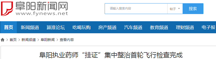 這個(gè)地區(qū)首輪掛證檢查完成！320家問(wèn)題藥店！190人主動(dòng)注銷(xiāo)執(zhí)業(yè)藥師！