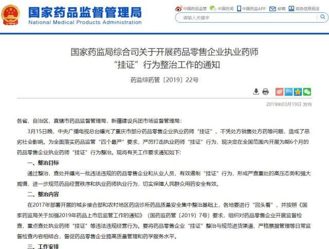 【大剖析】42萬藥店執(zhí)業(yè)藥師去哪了？