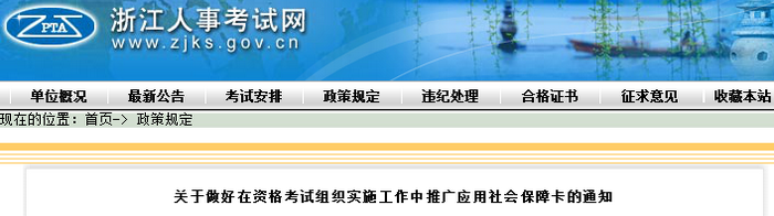 這兩個??！2019年執(zhí)業(yè)藥師考試或可憑社會保障卡入場！