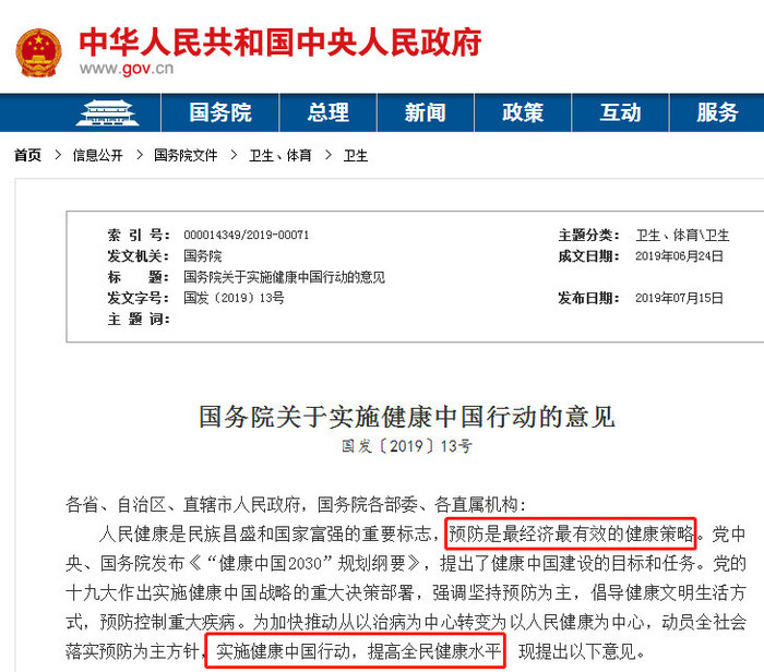 國務院正式下發(fā)“健康中國行動”意見，執(zhí)業(yè)藥師含金量將大大提高