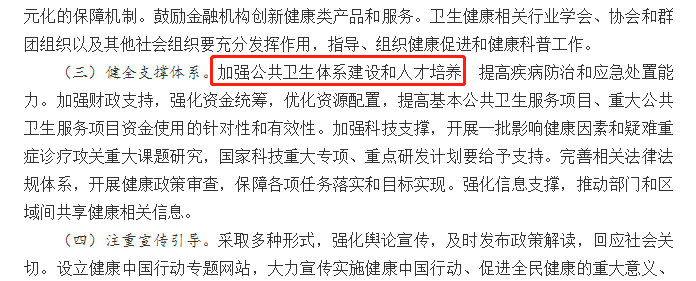國務院正式下發(fā)“健康中國行動”意見，執(zhí)業(yè)藥師含金量將大大提高