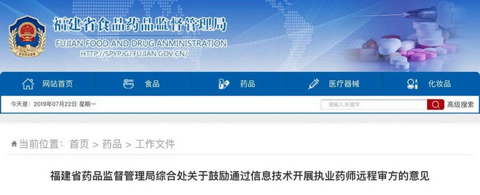 10省市宣布全面推行執(zhí)業(yè)藥師遠程審方政策！是好是壞？