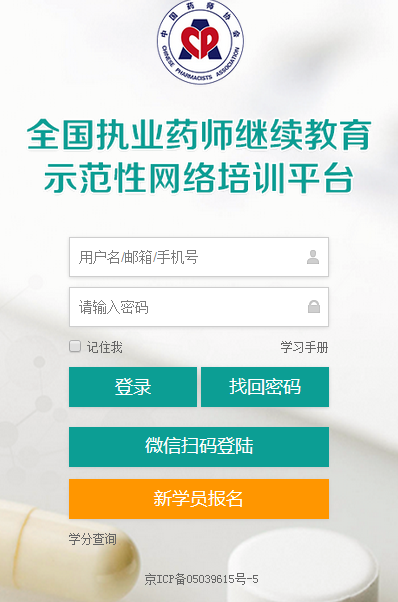 執(zhí)業(yè)藥師繼續(xù)教育登錄入口及常見問題官網(wǎng)十問十答！