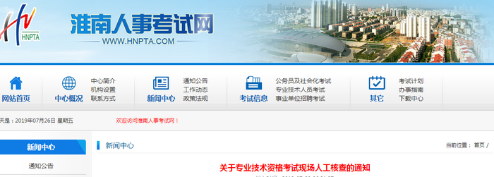2019年考生必看！安徽省發(fā)布執(zhí)業(yè)藥師考試現(xiàn)場人工核查的通知