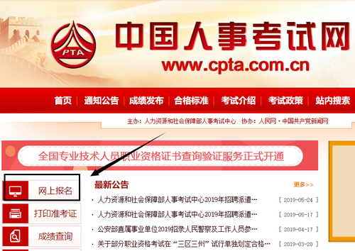 2019執(zhí)業(yè)藥師報(bào)名入口（中國(guó)人事考試網(wǎng)）、