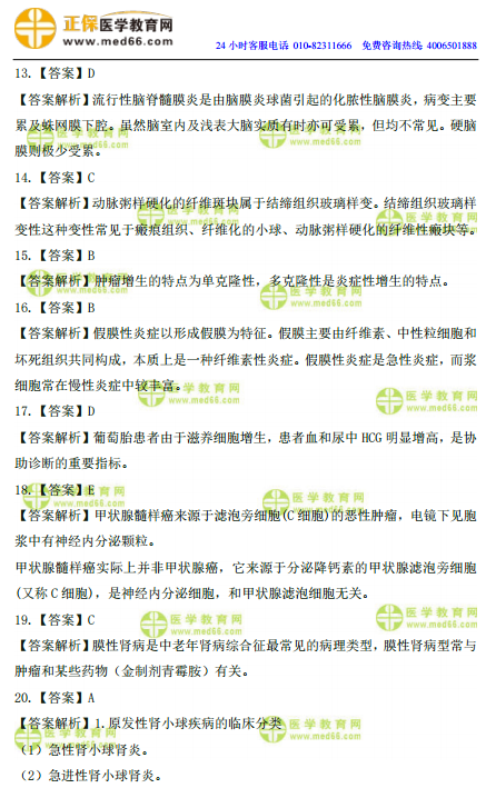 2019年臨床執(zhí)業(yè)醫(yī)師高頻試題 第一單元 150題！答案解析！