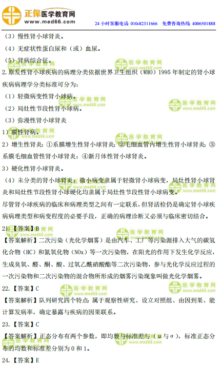 2019年臨床執(zhí)業(yè)醫(yī)師高頻試題 第一單元 150題！答案解析！
