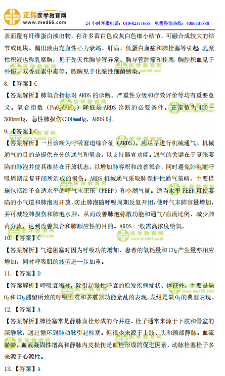 2019年臨床執(zhí)業(yè)醫(yī)師高頻試題 第二單元 150題！
