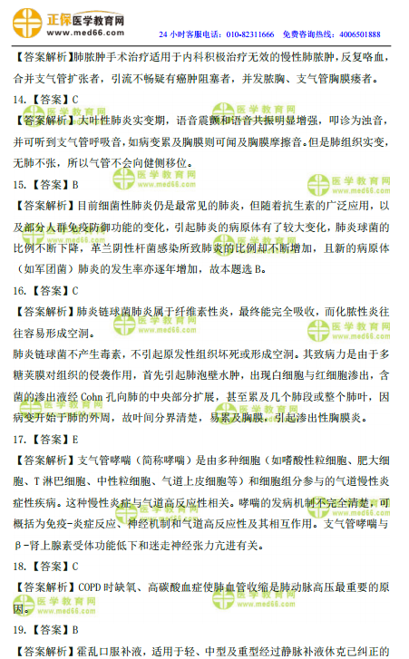 2019年臨床執(zhí)業(yè)醫(yī)師高頻試題 第二單元 150題！