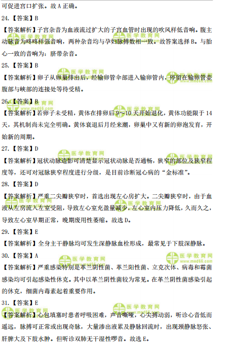 2019年臨床執(zhí)業(yè)醫(yī)師高頻試題 第四單元 150題！