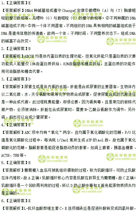 2019年臨床助理醫(yī)師高頻試題 第一單元 150題！答案解析！