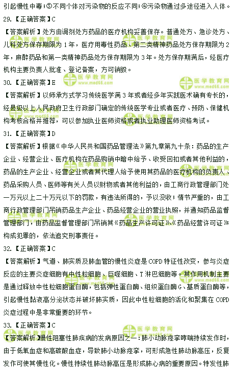 2019年臨床助理醫(yī)師高頻試題 第一單元 150題！答案解析！