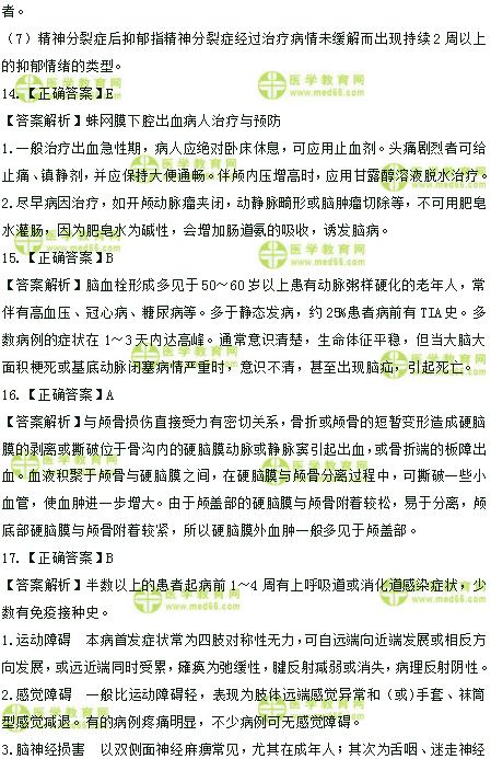 2019年臨床助理醫(yī)師高頻試題 第二單元 150題！答案解析！