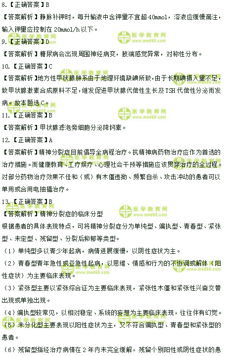 2019年臨床助理醫(yī)師高頻試題 第二單元 150題！答案解析！