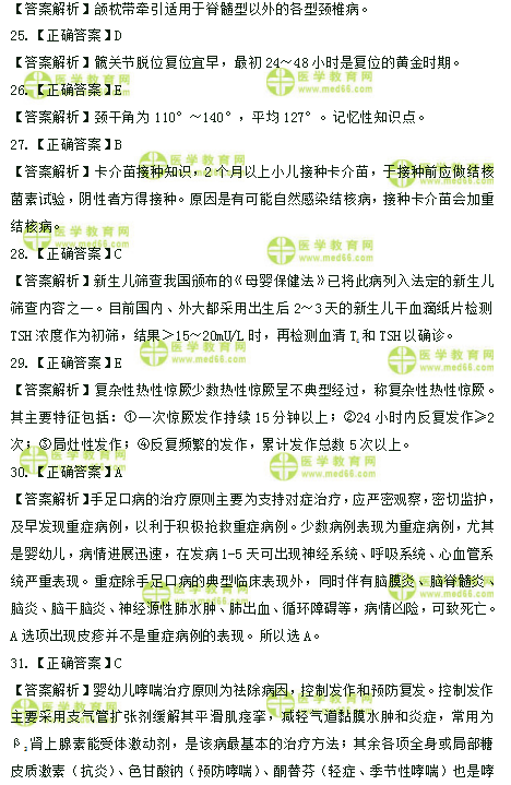 2019年臨床助理醫(yī)師高頻試題 第二單元 150題！答案解析！