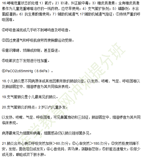 2019年臨床助理醫(yī)師備考重點(diǎn)-小兒消化系統(tǒng)26大高頻考點(diǎn)！