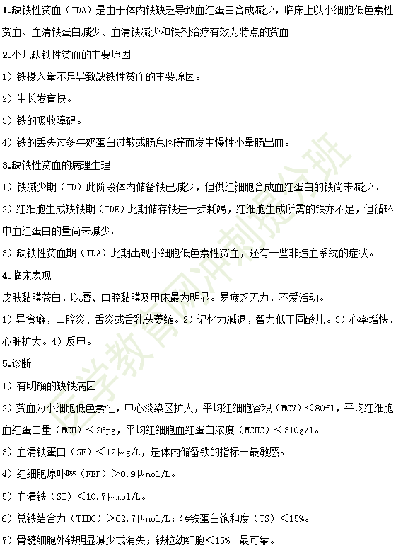 2019臨床助理醫(yī)師備考考點(diǎn)-兒科學(xué)37大重點(diǎn)串講！