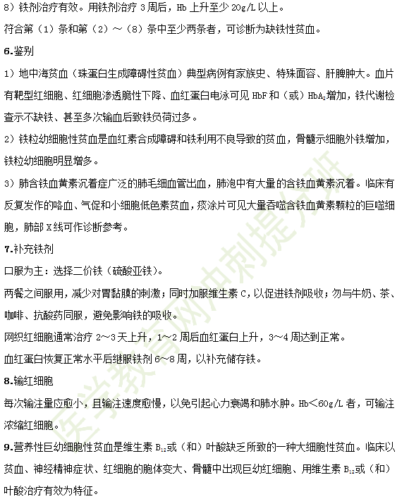 2019臨床助理醫(yī)師備考考點(diǎn)-兒科學(xué)37大重點(diǎn)串講！