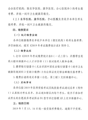 廣東東莞市2019年醫(yī)師資格綜合筆試?yán)U費(fèi)時間和地點(diǎn)通知！