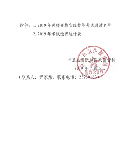 廣東東莞市2019年醫(yī)師資格綜合筆試?yán)U費(fèi)時間和地點(diǎn)通知！